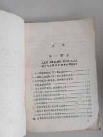 马克思 恩格斯 列宁 斯大林 毛主席 关于马克思主义理论的部分论述  1977年版