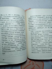 评淮西之捷 读《旧唐书．李愬传》1版1刷