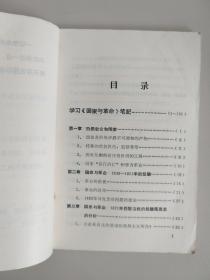 学习《国家与革命》参考资料