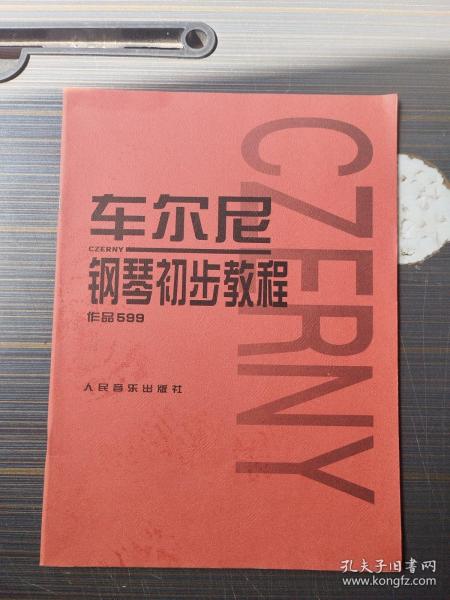 车尔尼钢琴初步教程作品599