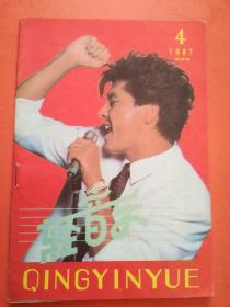 轻音乐 双月刊1987.4