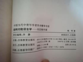 结构功能语言学 布拉格学派