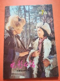 电影介绍  1980.7  （16页）