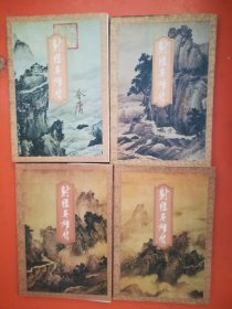 金庸作品集（1--36）36本合售