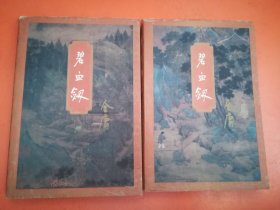 金庸作品集（1--36）36本合售