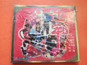 过年   VCD（碟类满40元包邮，联系改价）