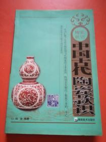 中国古代陶瓷款识