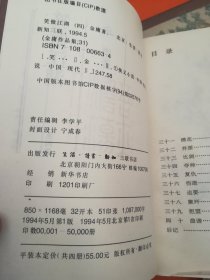 金庸作品集（1--36）36本合售