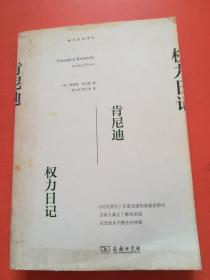 肯尼迪 权力日记