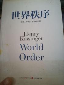 世界秩序 论中国（两本合售）