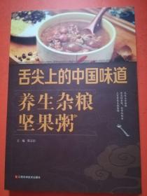 舌尖上的中国味道 养生杂粮坚果粥