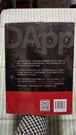 区块链智能合约与DApp应用实战