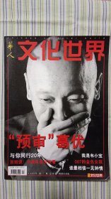 华人文化世界 1999年第1期 总第33期