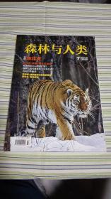 森林与人类 2020年7月号总第361期