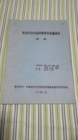 常用中药材品种整理和质量研究 钩藤