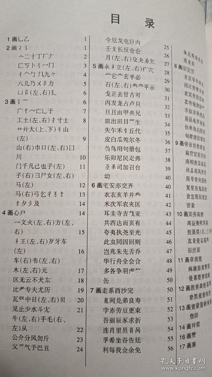 常用部首字500钢笔四体字帖