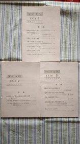 学习文选1976年1、2、3