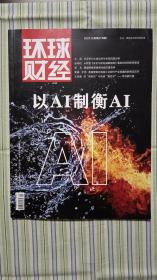 环球财经2023.9（总第274期）