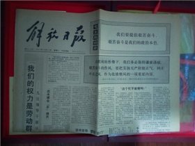 生日报   解放日报   1972年10月17日【套装+历史上今天大事记+出生证明+收藏证书++祝福卡+岁月如歌  回顾。经典。历史。】包老保真【豪华精美礼品盒】