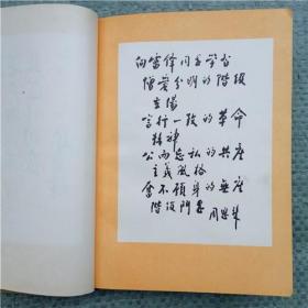 日记本  向雷锋同志学习

70年代多幅珍稀党和国家领导人题字照片