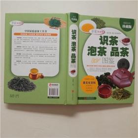 识茶泡茶品茶图鉴