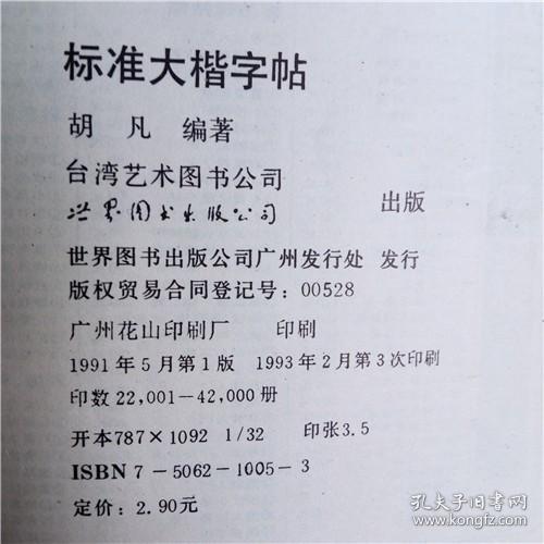 标准大楷字帖