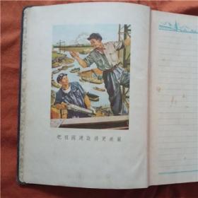 可爱的祖国日记本
50年代早期日记本，有多幅彩色插图