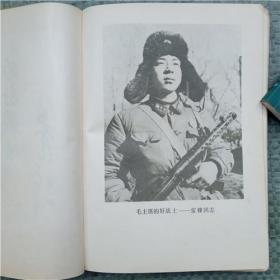 日记本  向雷锋同志学习

70年代多幅珍稀党和国家领导人题字照片