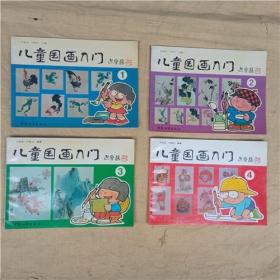 儿童国画入门【全4册】