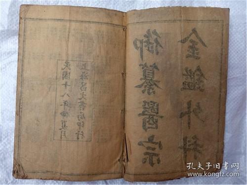 御纂医宗金鉴外科四本16卷合订本