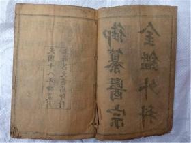 御纂医宗金鉴外科四本16卷合订本