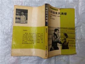 山雨欲来风满楼---60年前期的‘大批判’