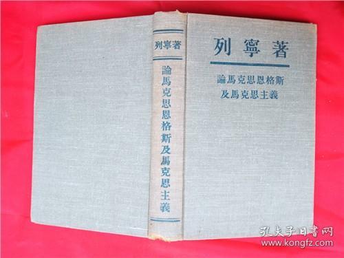 论马克思恩格斯及马克思主义