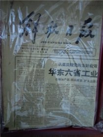 生日报 解放日报 1963年10月4日【套装+历史上今天大事记+出生证明+收藏证书++祝福卡+岁月如歌 回顾。经典。历史。】包老保真【豪华精美礼品盒】