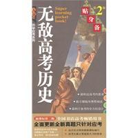 高考历史 贴身备 第二版