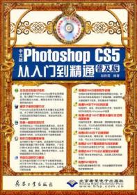 中文版Photoshop CS5从入门到精通