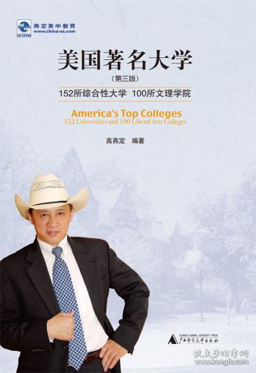 点击查看原图 美国著名大学(第3版)