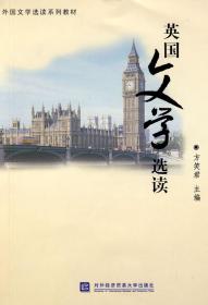 英国文学选读