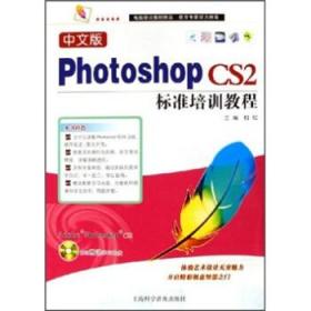 中文版Photoshop CS2标准培训教程