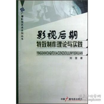 影视后期特效制作理论与实践