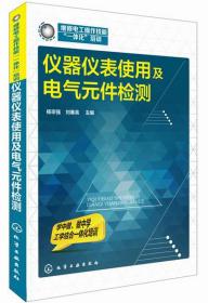 仪器仪表使用及电气元件检测