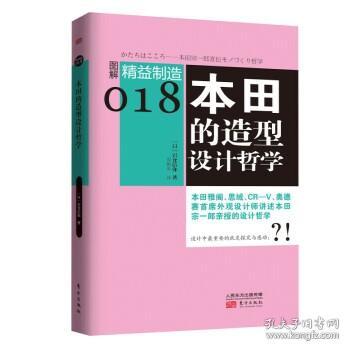 图解精益制造018：本田的造型设计哲学