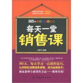 每天一堂销售课
