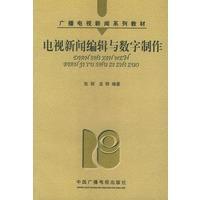 ZJ电视新闻编辑与数字制作