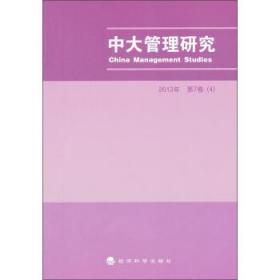 中大管理研究2012年第7卷（4）