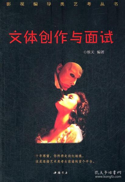 文体创作与面试