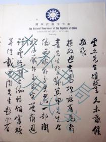 【【清代— 民國名人遺墨藏珍 】】 孤件 代表國民政府第一個赴西藏女欽差 劉曼卿1935年致王云五信札一通/毛筆, 兩頁 用“國民政府文官處”專用箋