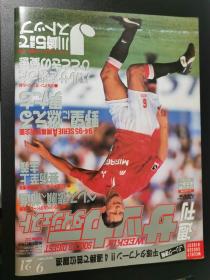 原版足球周刊1994NO232：附全新未拆哈吉超大铜版海报
