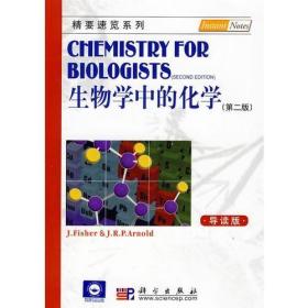 生物学中的化学（第二版，导读版） Instant Notes Chemistry for Biologists