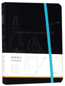 数学笔记 Math Notebook